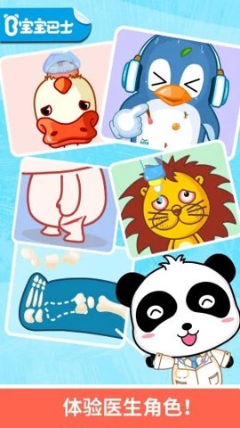 宝宝医院