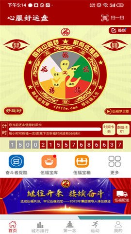 好运盘App