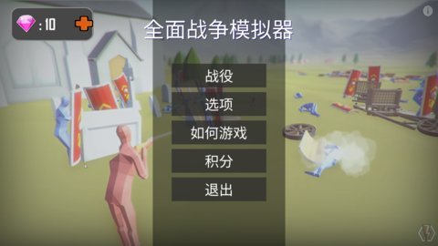 全面战争战地模拟器