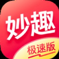 妙趣极速版App