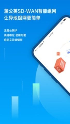 蒲公英私有云盘App