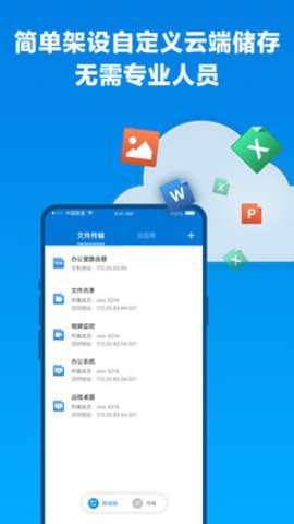 蒲公英私有云盘App