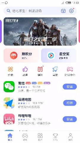 红魔应用商店App