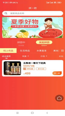 团笙元团购商城