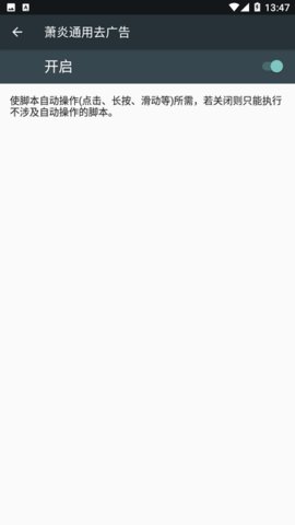 萧炎通用去广告app