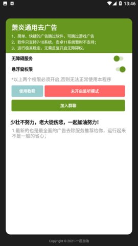 萧炎通用去广告app