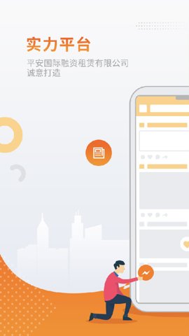 平安租赁专业版