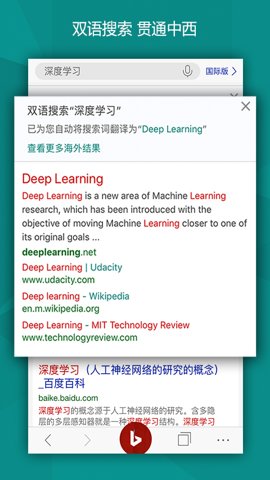 Bing微软必应国际版