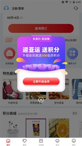 长龙航空App