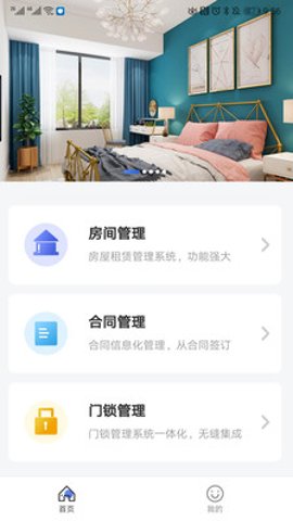 管家精灵房东版