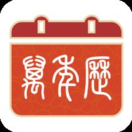 掌上万年历 v1.0.0 安卓版