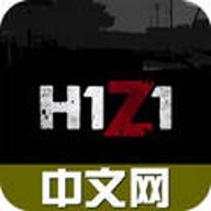 h1z1论坛中文网