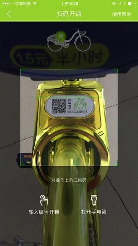 酷骑单车极速版