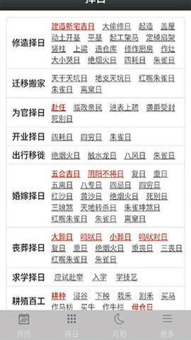 易学万年历正版App