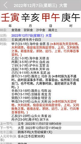 易学万年历正版App