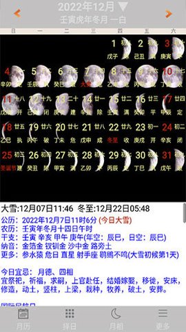 易学万年历正版App