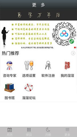 易学万年历正版App