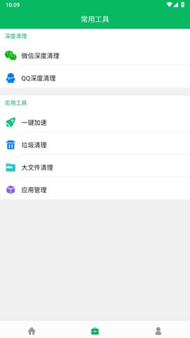 手机管家清理大师