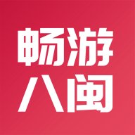 畅游八闽 v5.3.3 安卓版