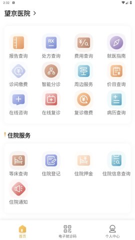 望京医院极速版