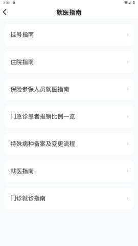 望京医院极速版