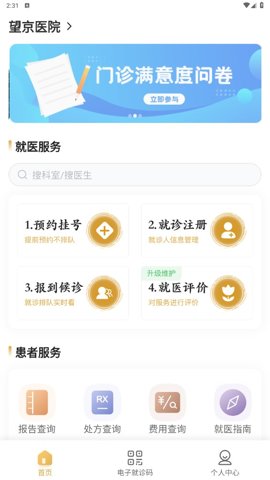 望京医院极速版