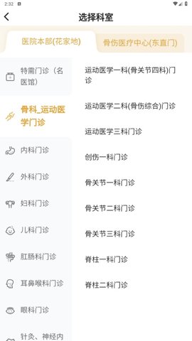 望京医院极速版