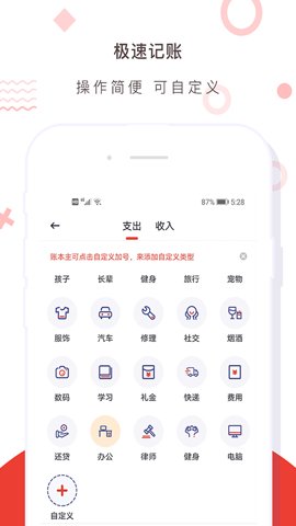 财务记账收支账本管家简洁版