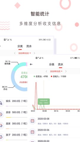 财务记账收支账本管家简洁版