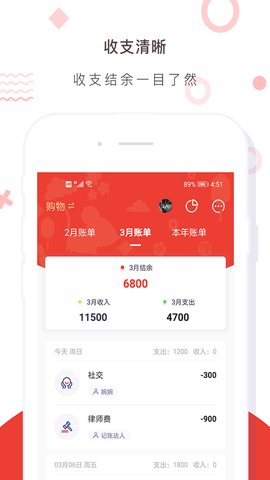 财务记账收支账本管家简洁版