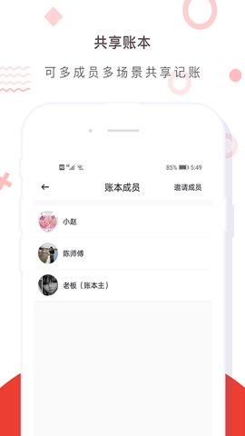 财务记账收支账本管家简洁版