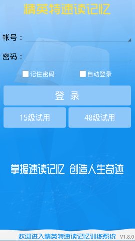 精英特速读记忆训练