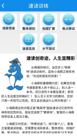 精英特速读记忆训练