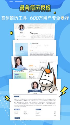 知页简历免费版