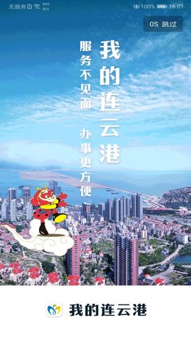 我的连云港纯净版