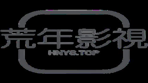 荒年影视pro软件