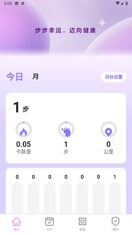 幸运计步app