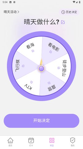 幸运计步app
