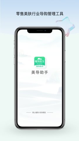 植物医生美导助手