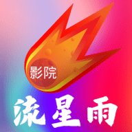 流星雨影院App