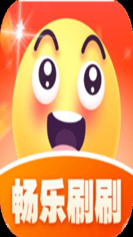 畅乐刷刷短视频