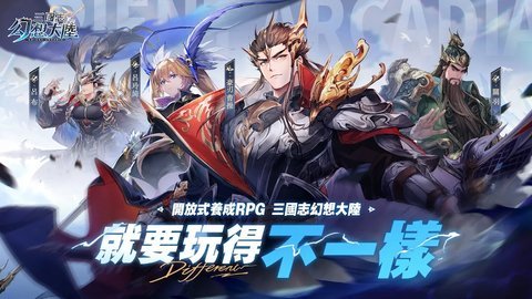 三国志幻想大陆台服