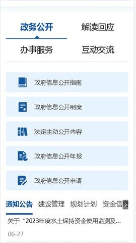 福建水库巡查App