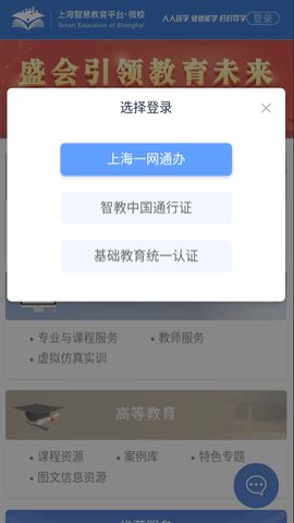 上海智慧教育云平台微校