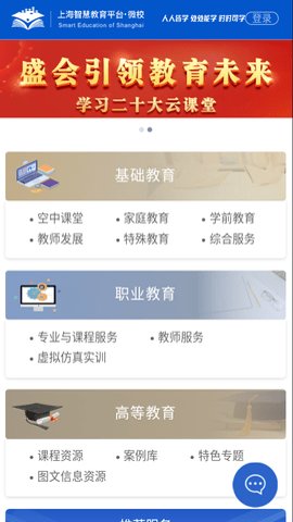 上海智慧教育云平台微校