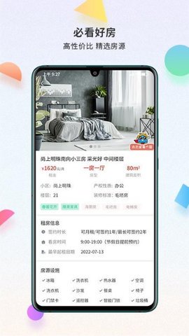 赛客居app最新版