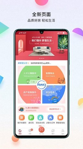 赛客居app最新版