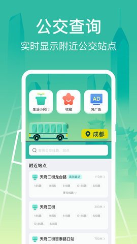 掌上在线公交app