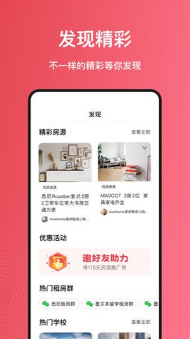 集好家全球租平台