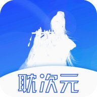 耽次元免费APP